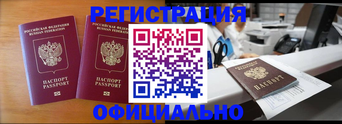 прописка паспорт в Балашове