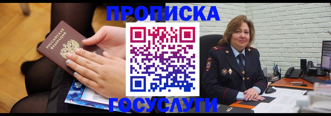 временная регистрация надежно в Балашове