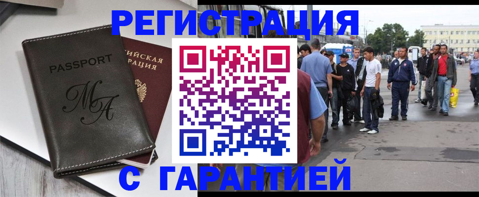 временная регистрация собственник в Балашове