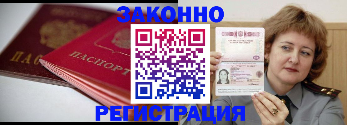 временная регистрация для всех в Балашове