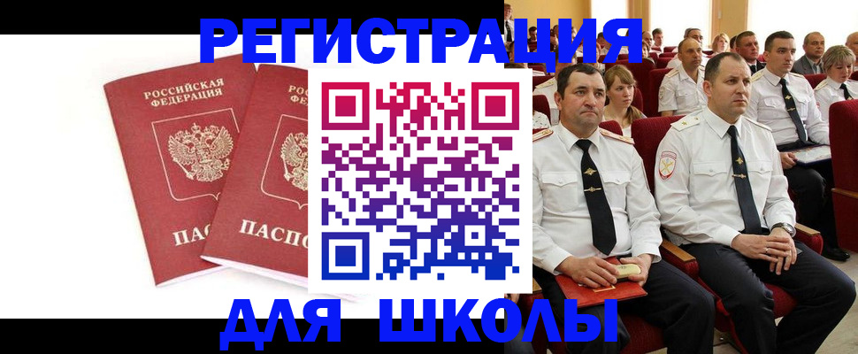прописка для школы в Балашове
