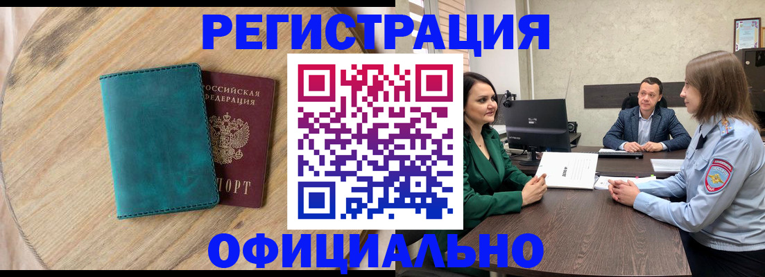 прописка штамп в Балашове