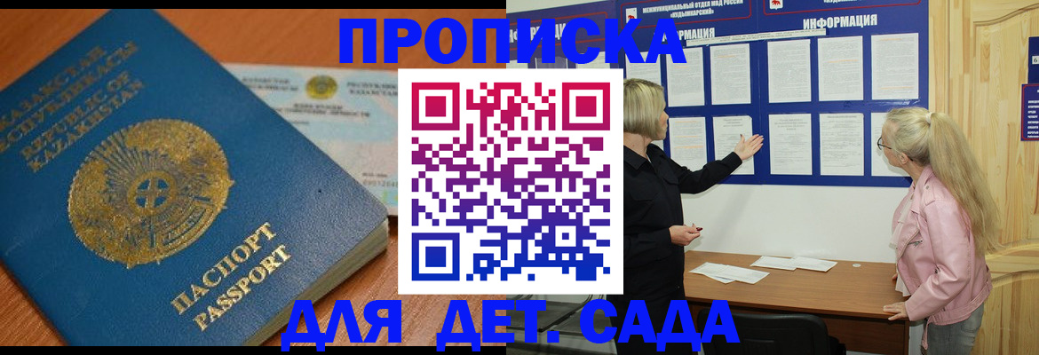 прописка штамп в Балашове