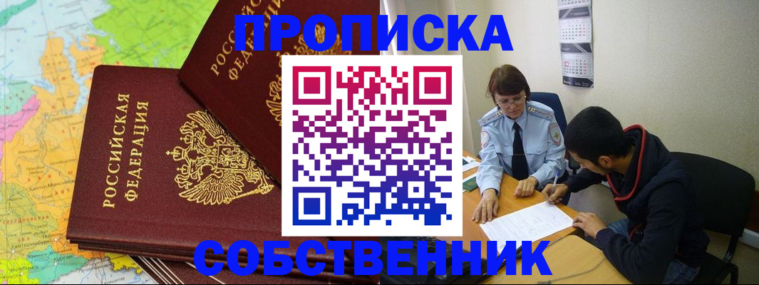 временная регистрация в квартире в Балашове