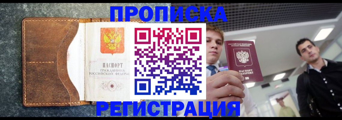 временная регистрация надежно в Балашове